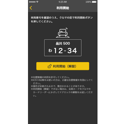 解錠時のアプリ画面