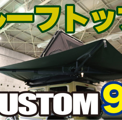 実用的ルーフトップカスタムの世界9台～ショーカーライブラリー～