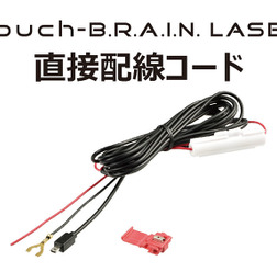 レーダー探知機 BLITZ TL401R コムテック 直接配線コード BLITZのレーザー&レーダー探知機「Touch-B.R.A.I.N. LASER」にシガー