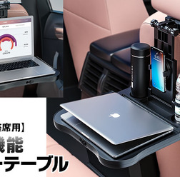 多機能車載テーブル「KIT40」