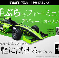 『TFC トライアル・コース』