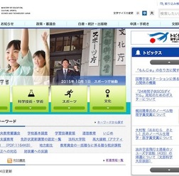 文部科学省