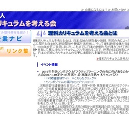 理科カリキュラムを考える会