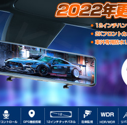 2022年更新版 高精細 前後カメラ 2Kフロントカメラ ミラー型ドライブレコーダー「AKY-X3GD」