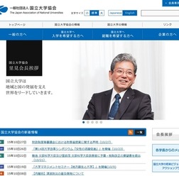 国立大学協会