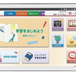 学研タブレットゼミ