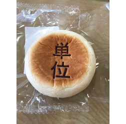 単位パン イメージ(写真は2015年7月に発売された第2弾「単位パン」を現地で撮影したもの)