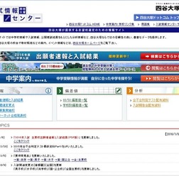 四谷大塚の入試情報センター