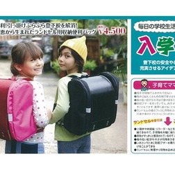ランドセル用補助バック「サンドセル」