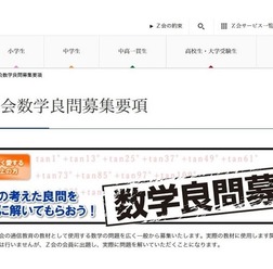 第3回Z会数学良問募集