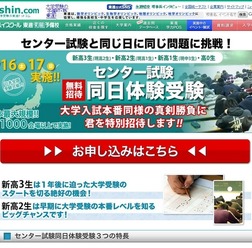 東進「センター試験同日体験受験」