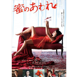 『蜜のあわれ』(C)2015『蜜のあわれ』製作委員会