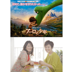 『アーロと少年』日本版エンドソングを担当するKiroro - (C) 2015 Disney/Pixar. All Rights Reserved.