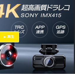 4K UltraHD超高画質のドラレコ「HX」がクラファン・Makuakeで先行販売を開催中