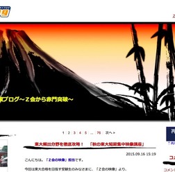 Z会東大対策ブログ