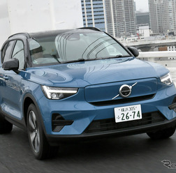 電動化が進むボルボの「40シリーズ」にイッキ乗り!写真はボルボ XC40リチャージ プラス シングルモーター