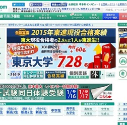 東進ドットコム