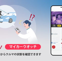 音声と通信でドライブ環境を革新するオールインワン車載器「NP1」遠隔監視で愛車を見守る「マイカーウォッチ」機能を12月22日に追加