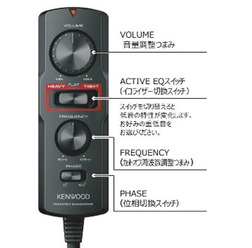 KENWOODからチューンアップ・サブウーファー「KSC-SW12EQ」が新発売
