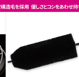優しさとコシをあわせ持ち、ホイール周りの汚れを除去できる「ペルシード ホイールブラシ」が新発売