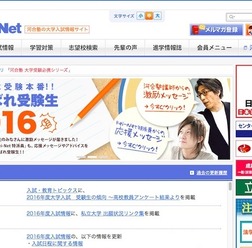 河合塾の大学入試情報サイト「Kei-Net」