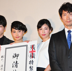 坂口健太郎、橋本愛、竹内結子、佐々木蔵之介／『残穢 -住んではいけない部屋-』完成披露試写会