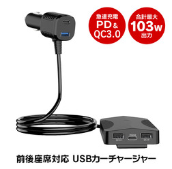 MAXWINから前後座席で使用可能な最大出力103Wのハイパワーカーチャージャー「PCA34-B」が新発売