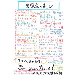 東大生講師による手書きの応援メッセージ