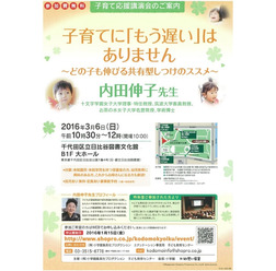 「子育てに『もう遅い』はありません どの子も伸びる共有型しつけのススメ」ポスター