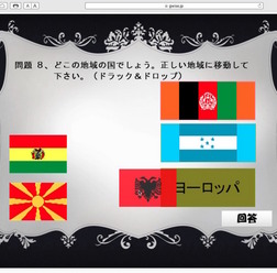 iTutorで作成したドラック＆ドロップ形式問題