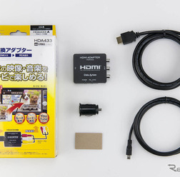 「HDMI変換アダプター」の一例(データシステム・HDA433-A)。