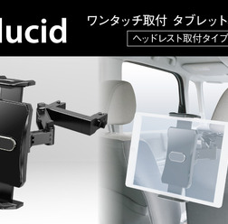 タブレットをワンタッチで簡単取り付け! ペルシードからヘッドレスト取り付けタイプの「タブレットホルダー リア」が新発売