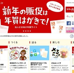 郵便年賀.jp