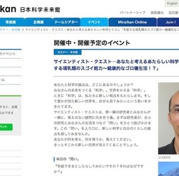 サイエンティスト・クエスト「冬眠する哺乳類のスゴイ能力~健康的なゴロ寝生活!?」