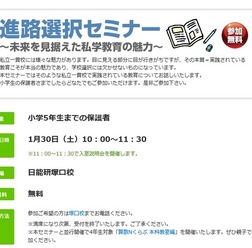 日能研関西「進路選択セミナー」