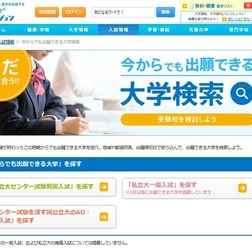 今からでも出願できる大学検索