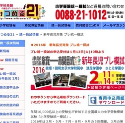 小学受験統一模試