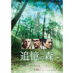 『追憶の森』(C)2015 Grand Experiment, LLC.