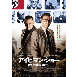 『アイヒマン・ショー／歴史を映した男たち』 (C)Feelgood Films 2014 Ltd.
