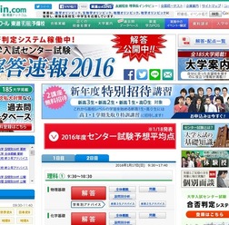 東進ドットコム