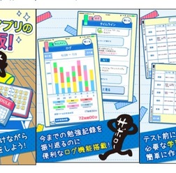 Yo!サボロー ~定期テストを楽しく乗り切ろう!~