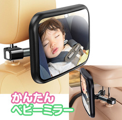 ミラー越しで後部座席の様子の確認ができる車用ベビーミラー「K-MIRA06」と車内補助ミラー「K-MIRA07」が新発売