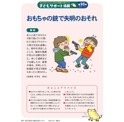 国民生活センター リーフレット