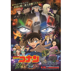 『名探偵コナン 純黒の悪夢』(C)2016 青山剛昌/名探偵コナン製作委員会