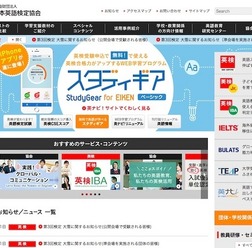 日本英語検定協会