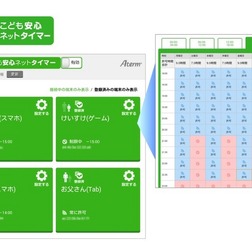 「こども安心ネットタイマー」機能搭載