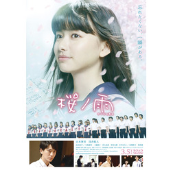 『桜ノ雨』本ポスター (C) 2015 halyosy、藤田遼、雨宮ひとみ、スタジオ・ハードデラックス/PHP研究所/『桜ノ雨』製作委員会