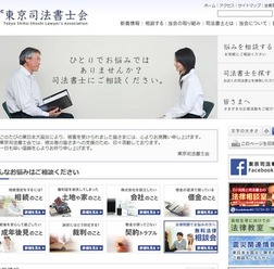 東京司法書士会