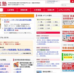 河合塾「医進塾」