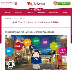 ジュニアチャレンジジャパン